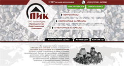 Desktop Screenshot of iico.ru