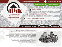 Tablet Screenshot of iico.ru